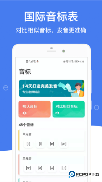 英语音标手机版下载v5.6.8