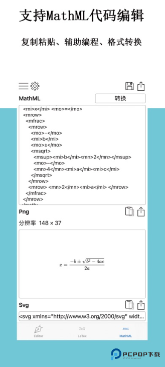 数学公式编辑器手机版免费下载
