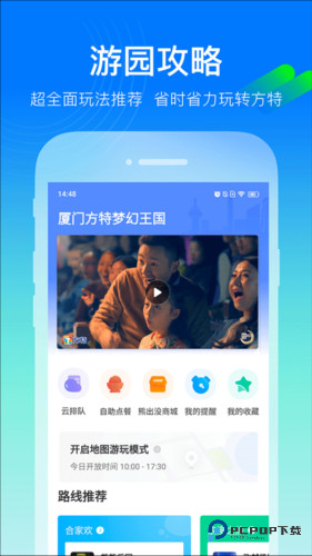 方特旅游app官方版截图3