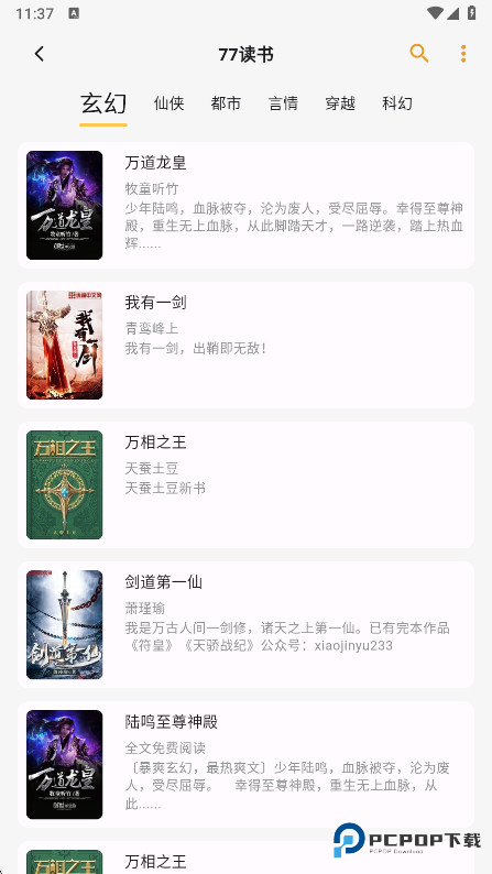 猫番阅读漫画版怎样用2