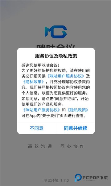 咪咕会议手机版v1.7.0