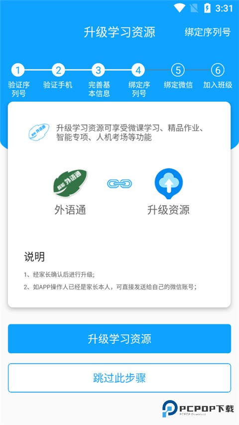 智能外语通初中版怎么进行注册5