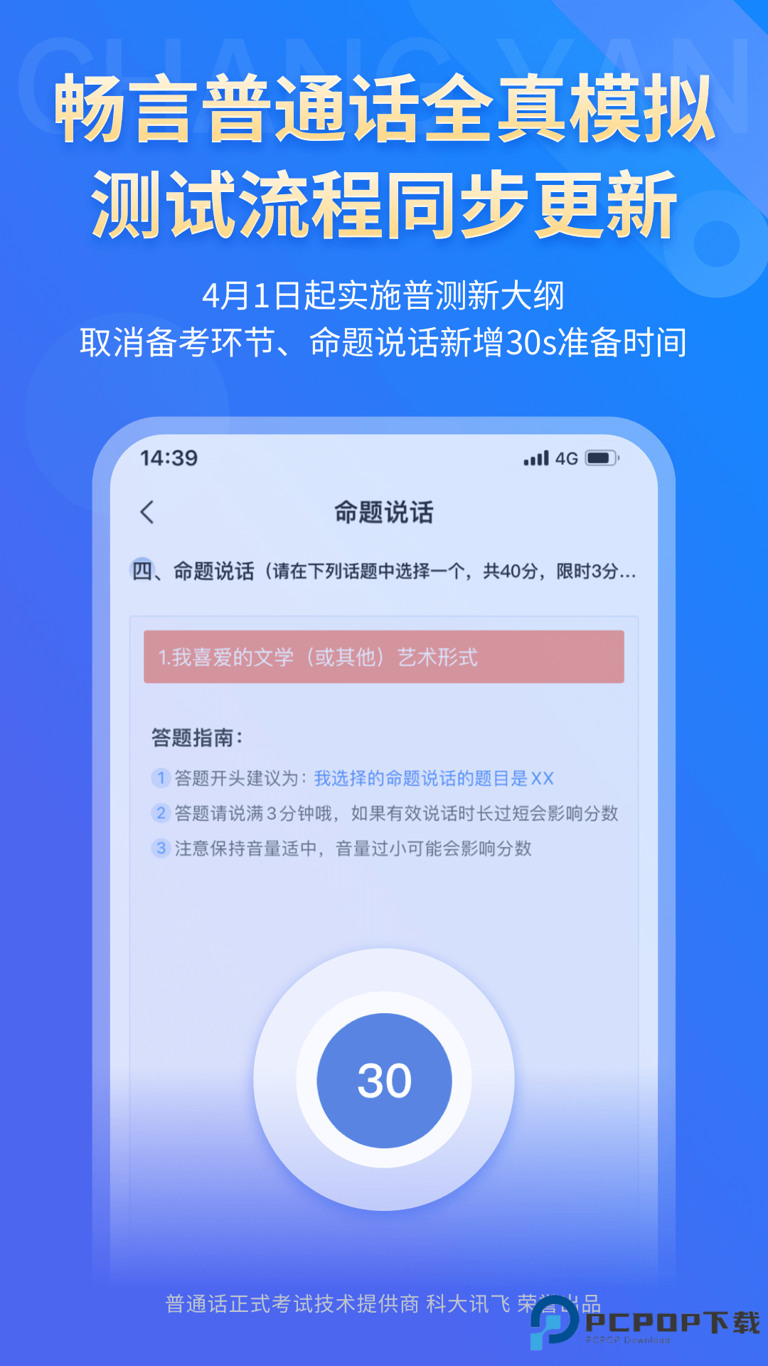 畅言普通话(50套题)电子版下载