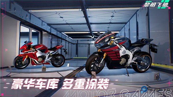 黎明飞驰官方正版下载