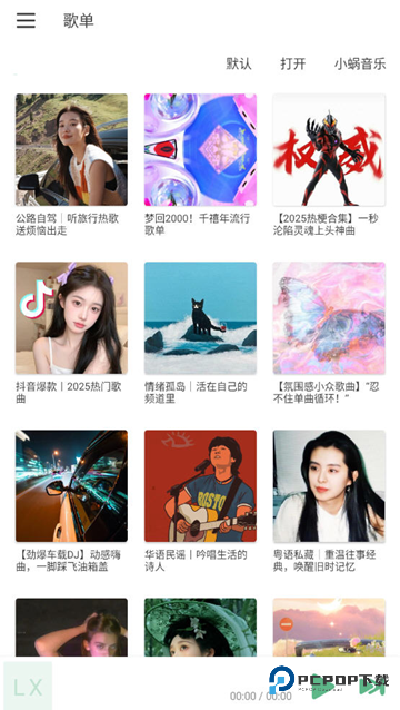 落雪音乐(LX Music)音源魔改版下载