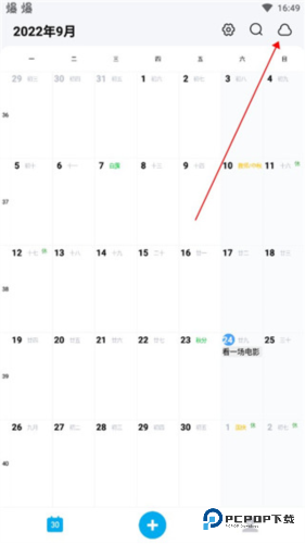 日历清单手机版