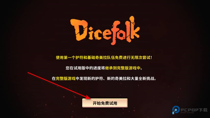 神骰传说手机版免费下载