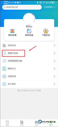 小米手环表盘自定义工具app免费版10