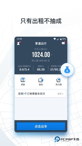 申程出行司机版v3.11.0