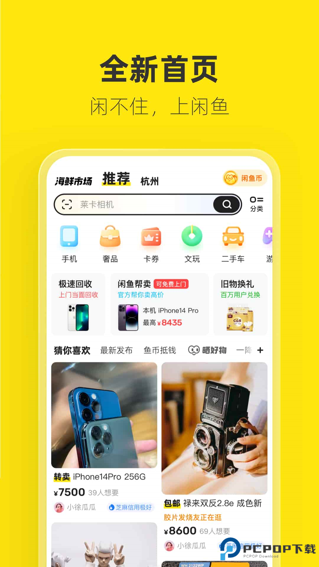 闲鱼二手市场官方正版下载v7.22.50