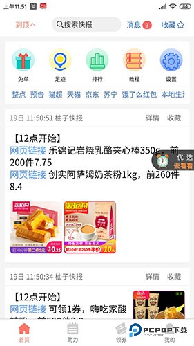 柚子快报官方正版下载v2.0.2