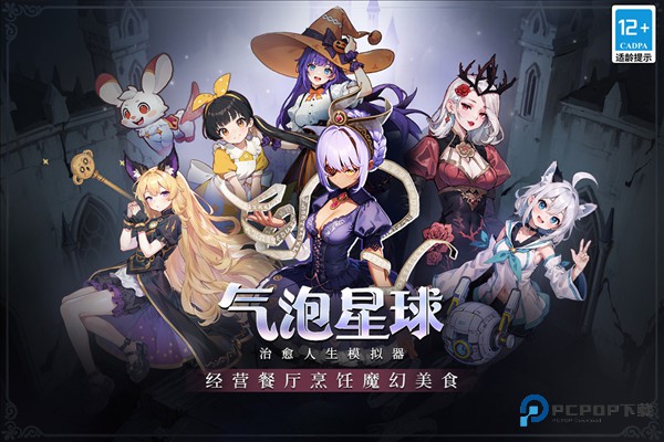 气泡星球手机版v4.0.1