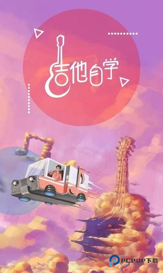 吉他自学入门教程下载