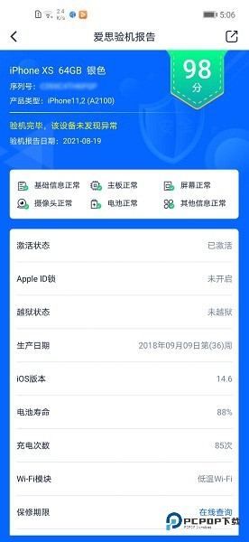 爱思盒子安卓端v1.0