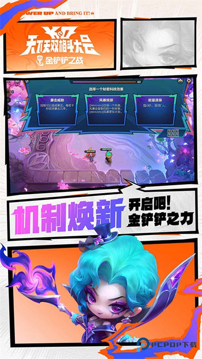 金铲铲之战单机版下载v1000.4.12