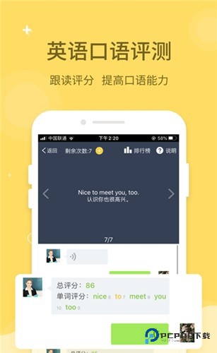 倍速英语点读人教版免费下载v8.0.0