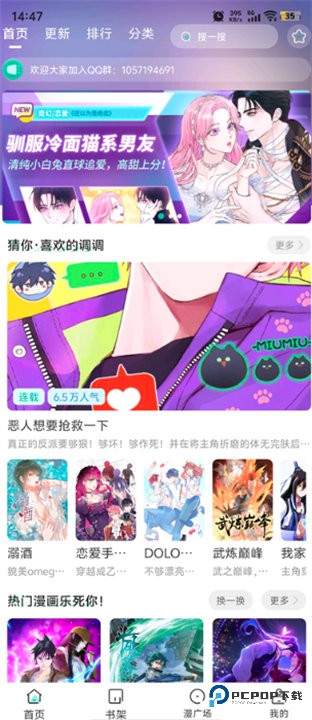 小肥羊漫画手机版v1.0.2