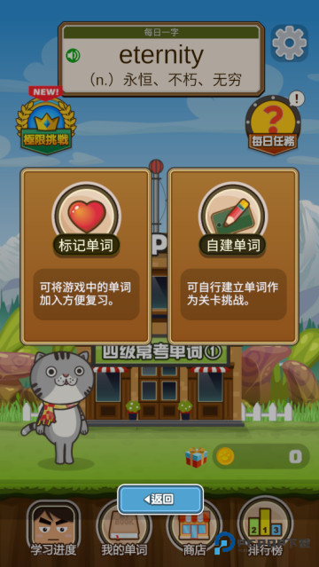 超级单词王官方版(超級單字王)