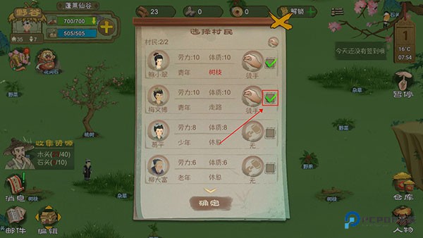 桃源记攻略官方正版下载