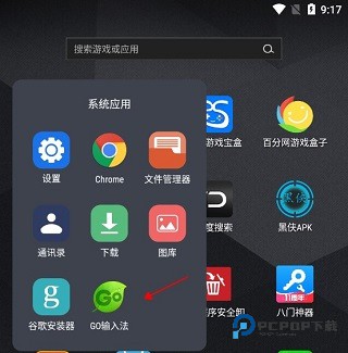 GO输入法国际版7