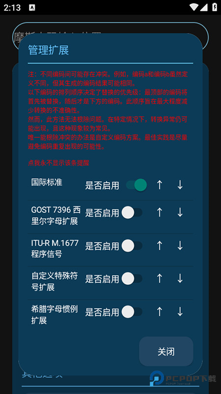 摩斯电码翻译器下载手机版安装