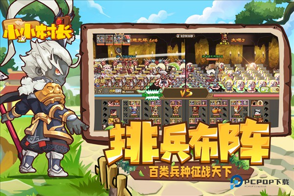 小小村长正式版v2.0.614