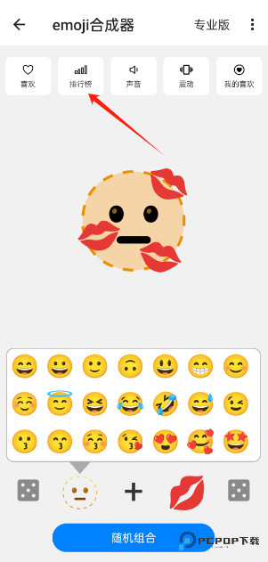 emoji合成器免费版