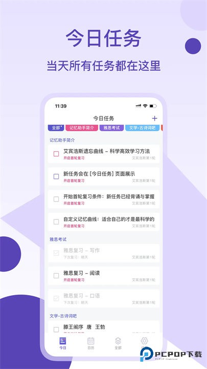 记忆助手艾宾浩斯记忆法官方正版下载v1.4.7最新版