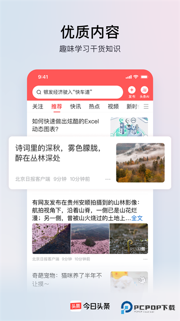 今日头条下载安装官方正版免费v13.9.0最新版