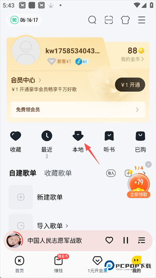酷我音乐手机版