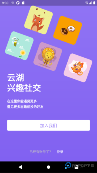 云湖社交官方正版下载v1.4.93