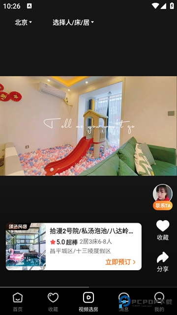 途家民宿订房(24小时)手机版下载