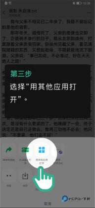开心听书畅听版如何导入微信文件2