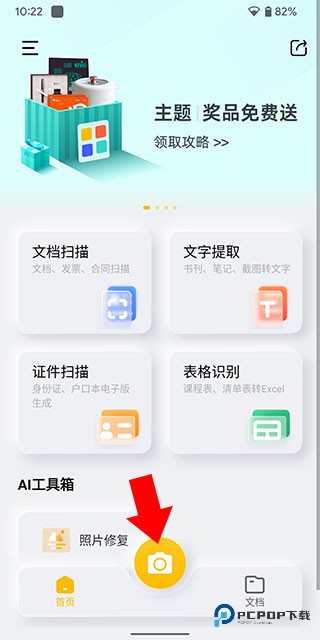 布丁扫描手机版