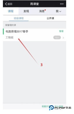 雨课堂怎么邀请别人加入课堂
