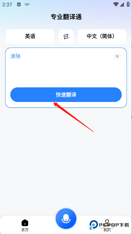 专业翻译通(词典)官方正版下载