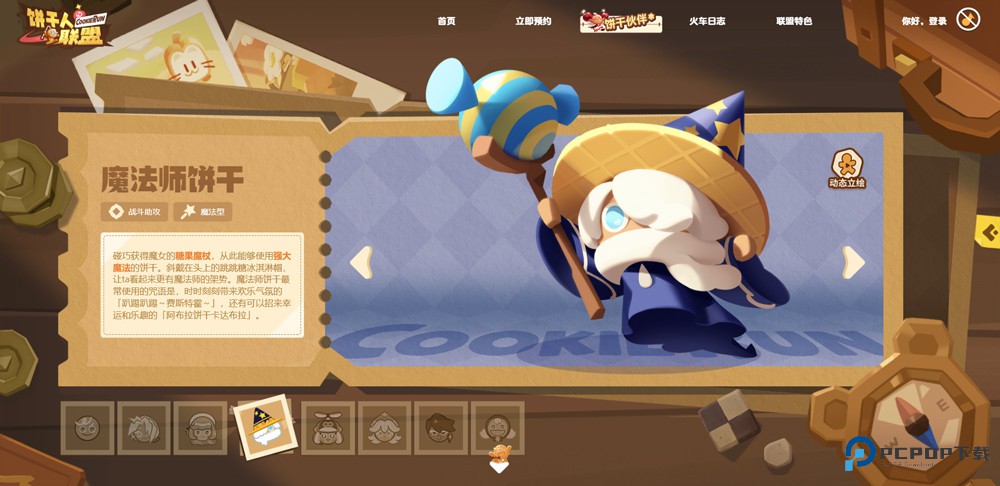 饼干人联盟国际服中文版