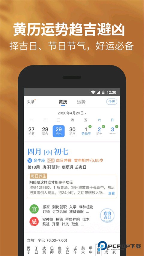 黄历天气旧版本v5.18.0.6