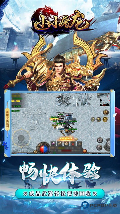 小小屠龙复古版v2.1.0