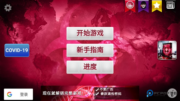 细菌公司中文版(Plague Inc.)