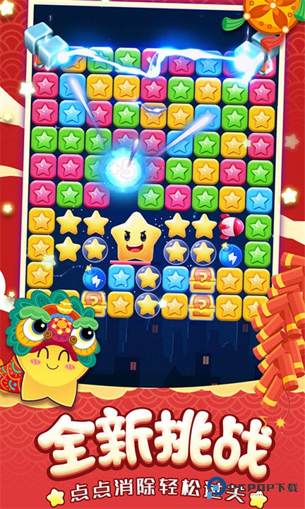 消灭星星单机版v1.2.6