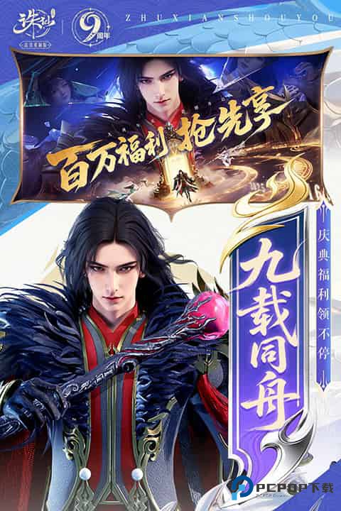 新诛仙手游官方正版下载v2.1032.1