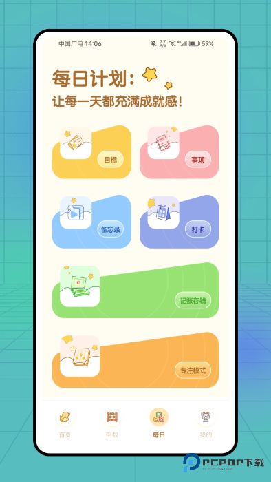 计划教练(PlanCoach)中文版v1.0.0