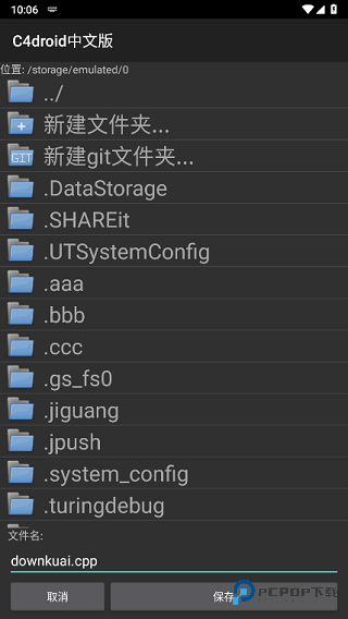 c4droid中文版v8.01