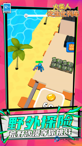 火柴人之生化列车免费下载