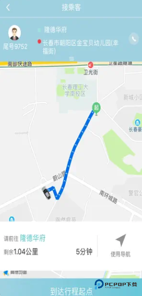 吉汽出行司机端