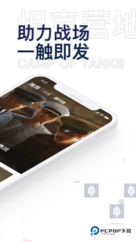 坦克营地手机版v2.5.6020