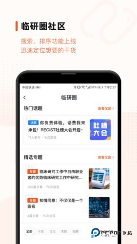 药研社2025官方正版v5.4.1