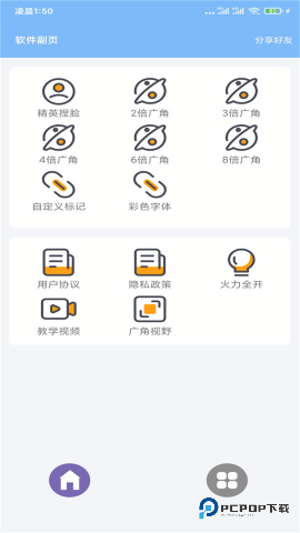 超广角大师手机版v115.8