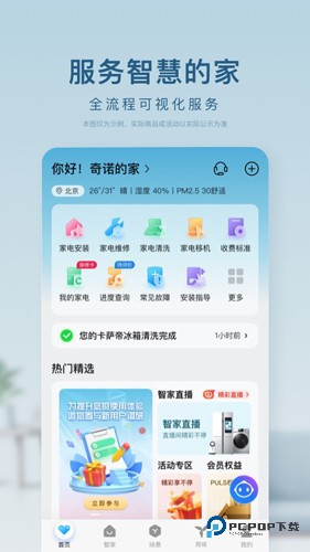 海尔智家手机版2025v10.7.0